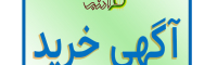 نیاز اعلان عمومی / اجرای عملیات ابنیه
